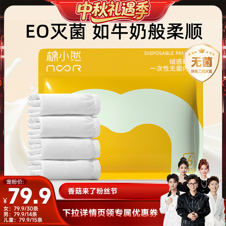 棉小然一次性内裤女免洗图片
