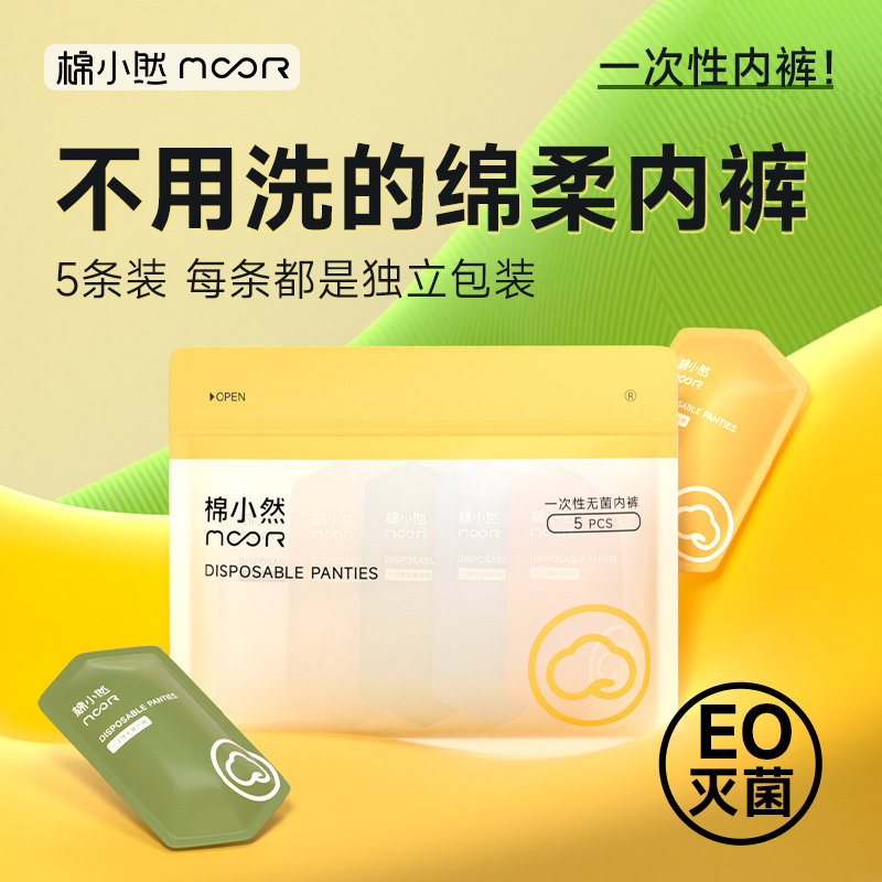 棉小然U感免洗日抛裤出差旅行一次性内裤灭菌产妇月子裤,孕妇装/孕产妇用品/营养,一次性内裤/日抛裤,淘宝优惠券,粉丝福利购,淘宝优惠卷