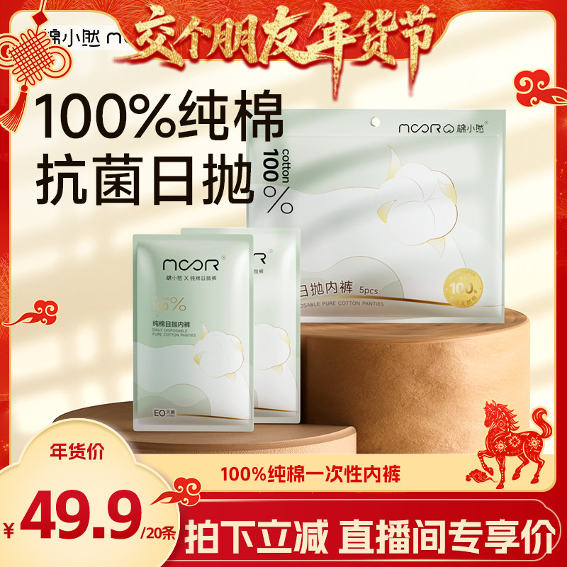 【交个朋友年货节】棉小然纯棉一次性内裤双层底裆月子经期免洗,孕妇装/孕产妇用品/营养,一次性内裤/日抛裤,淘宝优惠券,粉丝福利购,淘宝优惠卷