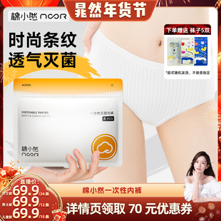 【晁然推荐】棉小然条纹一次性内裤EO灭菌孕妇日抛裤