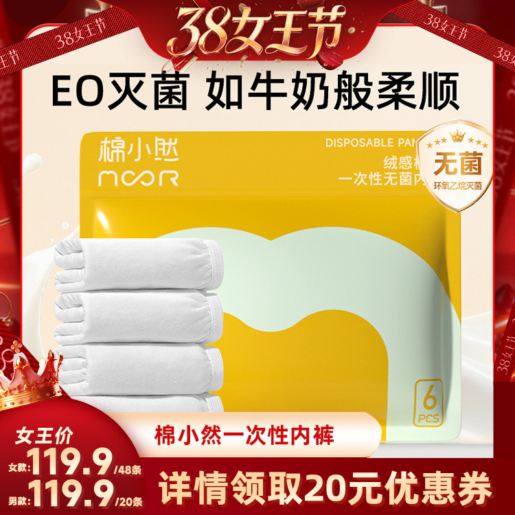 【38女王节】棉小然牛奶丝一次性内裤牛奶般丝滑日抛EO灭菌独立包