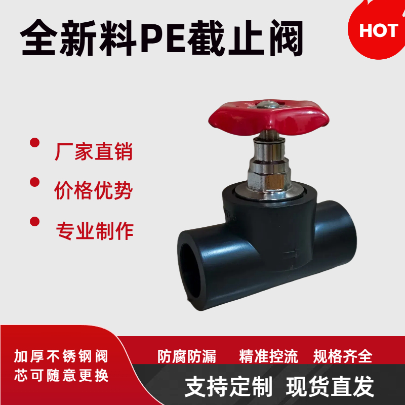 PE升降截止阀4分%全新料抗压耐蚀