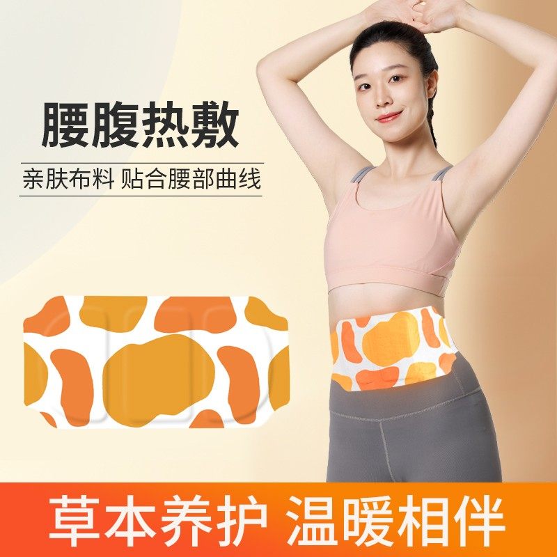 京典百韵双12热敷蒸汽贴 暖腰宝暖腹宝保暖护腰带养护草本亲肤,居家日用,护膝/护腰/护肩/护颈,淘宝优惠券,粉丝福利购,淘宝优惠卷