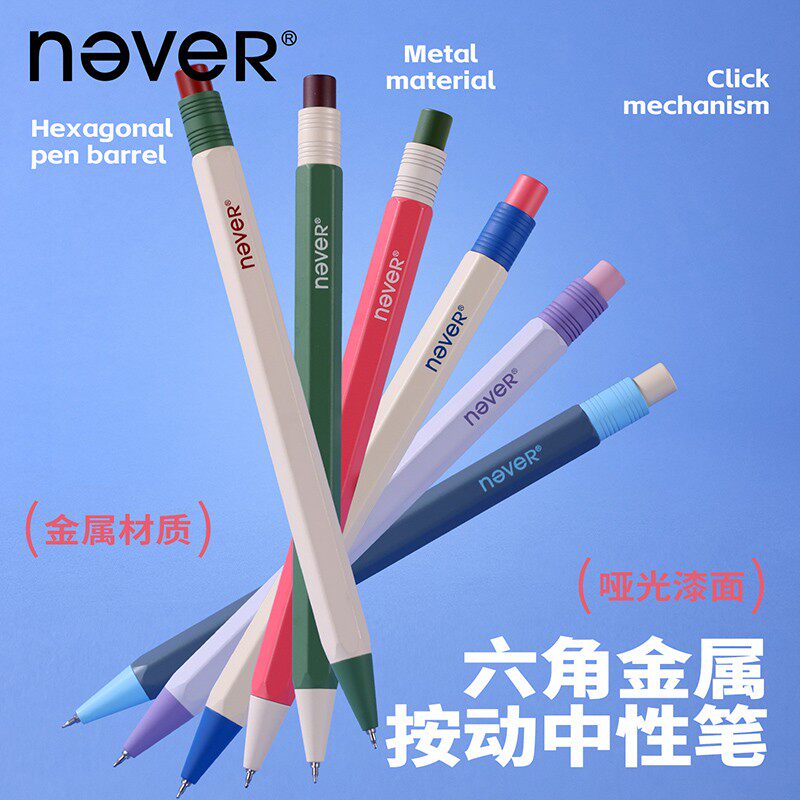 NEVER六角杆金属按动中性笔黑0.5速干重手感质感高颜值商务签字笔图片
