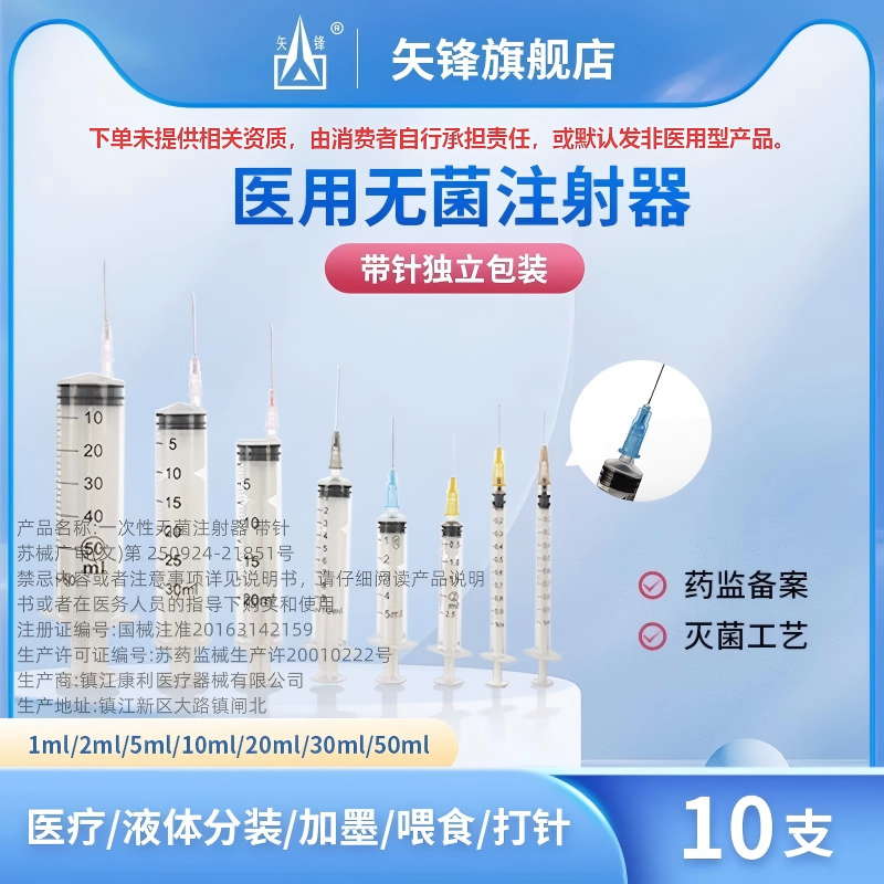 一次性医用无菌注射器1/2/5/10/20/30ml50毫升带针头针筒针管