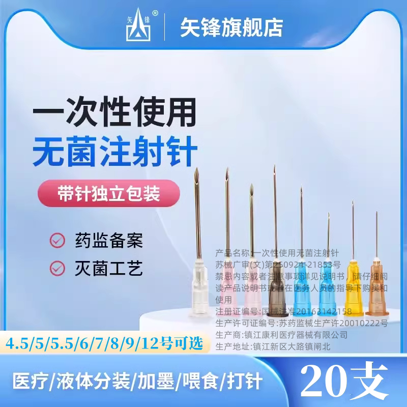 康利一次性医用注射针无菌注射器针头