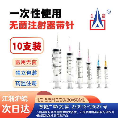 矢锋5ml,注射器一次性无菌医用