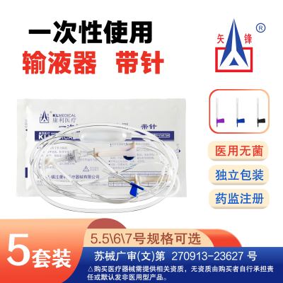 矢锋一次性医用无菌输液器