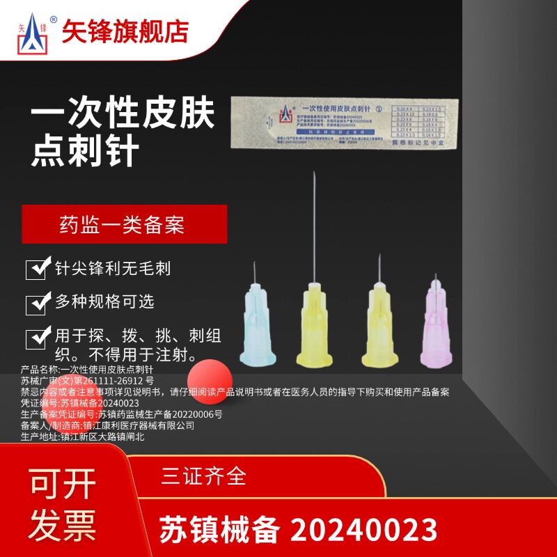 30g微针小针头一次性微针管注射非无痛美塑针超细4/6/8mm13显微针