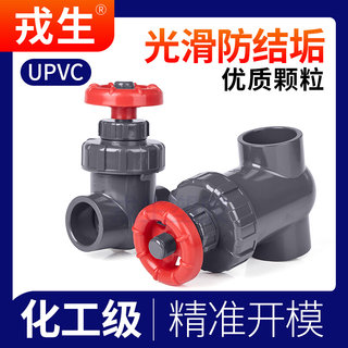 UPVC闸水管阀手轮PVC管水阀水管活接阀门开关配件dn20 25 32 50mm