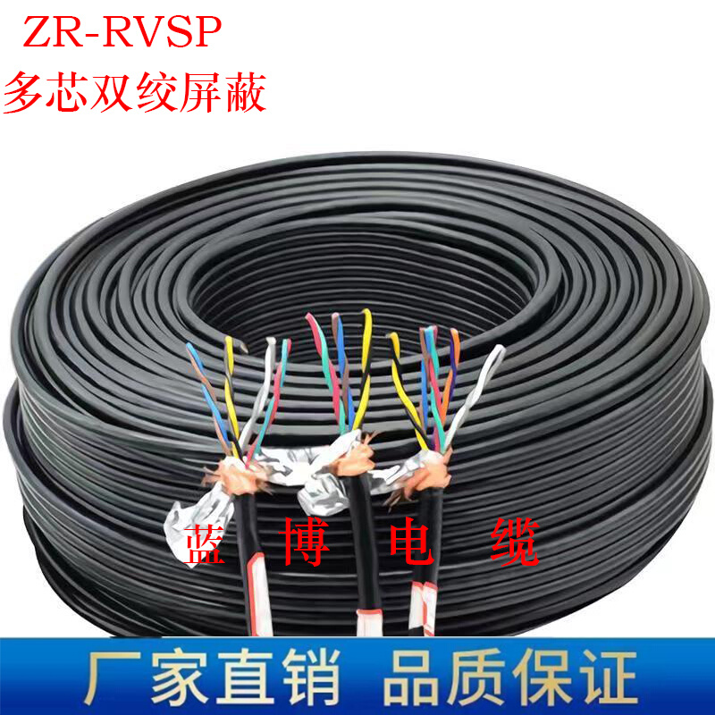 RS48信号5线ZR- RVSP2 4 6 8芯*0.3 0.5 0.75 1.0双绞屏蔽线RVVSP 电子/电工 护套线 原图主图