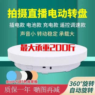 电动转盘展示台底座动转q摄影小珠宝直拍产品拍摄架转X台自旋播照