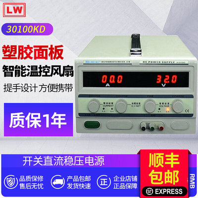 香港龙威数显开关直流稳压电源30V100A电流表可调电源 LW-30100KD
