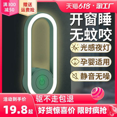 超声波驱蚊神器室内家用灭蚊灯新款插电物理驱虫蝇黑科技去防蚊子