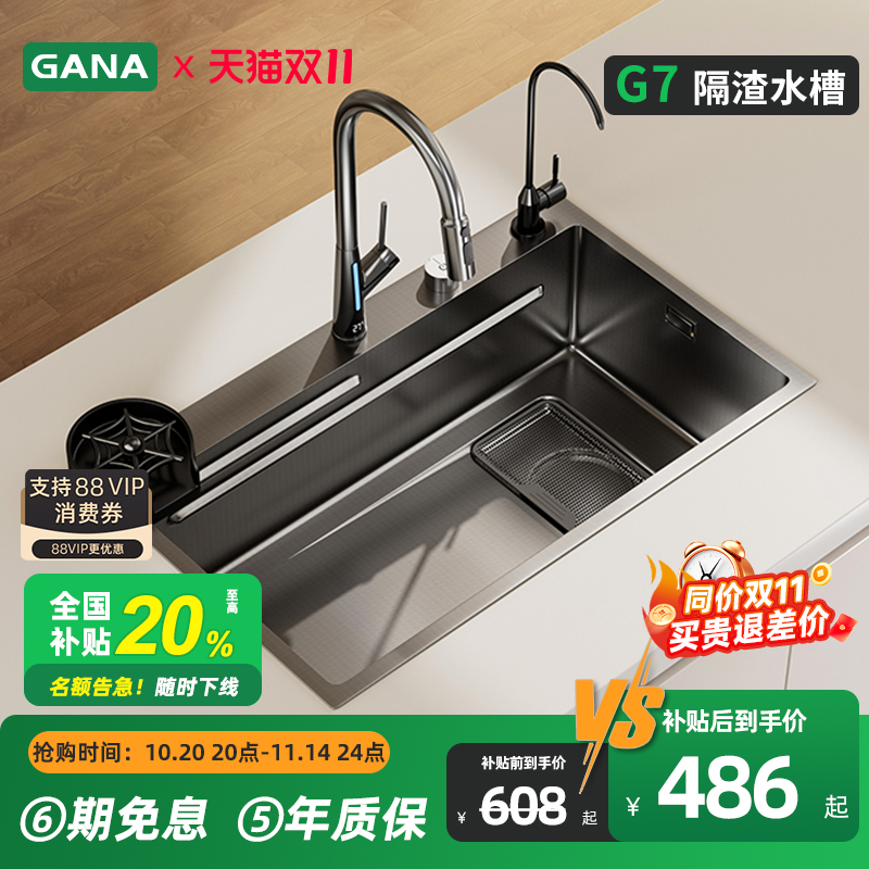 GANAG7集渣大单槽洗菜盆