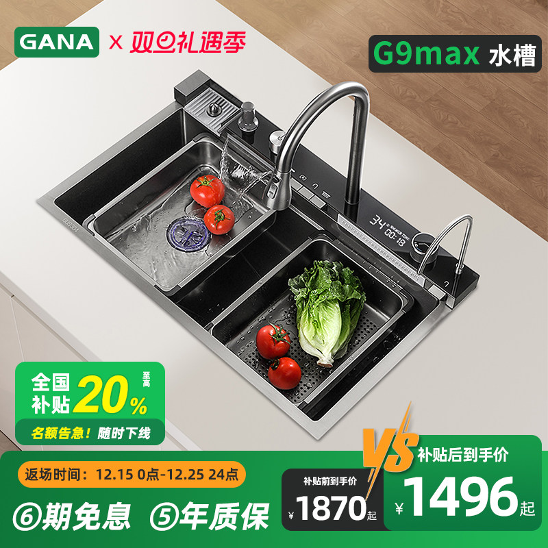 GANAG9max水槽一体多功能洗菜盆