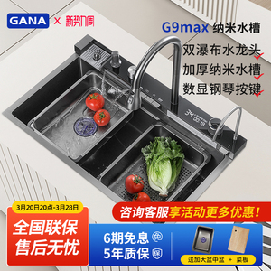 加拿GANA G9max水槽大单槽一体多功能洗杯304不锈钢洗菜盆洗菜池