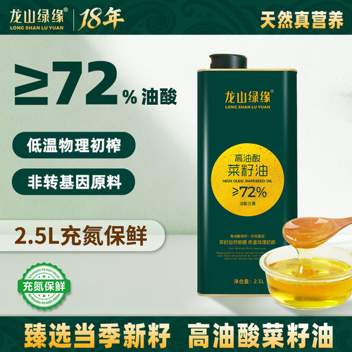 龙山绿缘湖北正宗低芥酸高油酸菜籽非转基因食用油菜籽油2.5L罐装