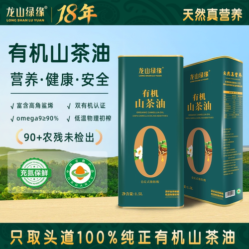 一级压榨纯正山茶籽龙山绿缘
