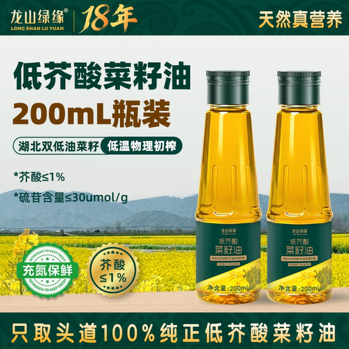 龙山绿缘高油酸低芥酸菜籽油非转基因低温压榨特香食用油家用小瓶