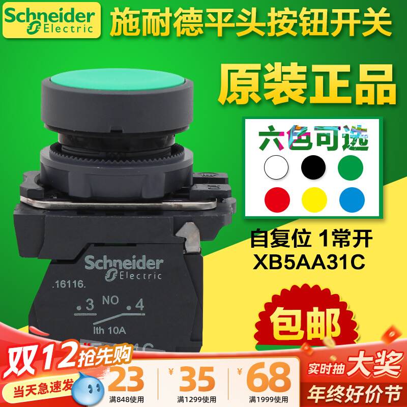 塑胶式平头按钮开关XB5AA31C/42C/51C/21C绿色红色-封面