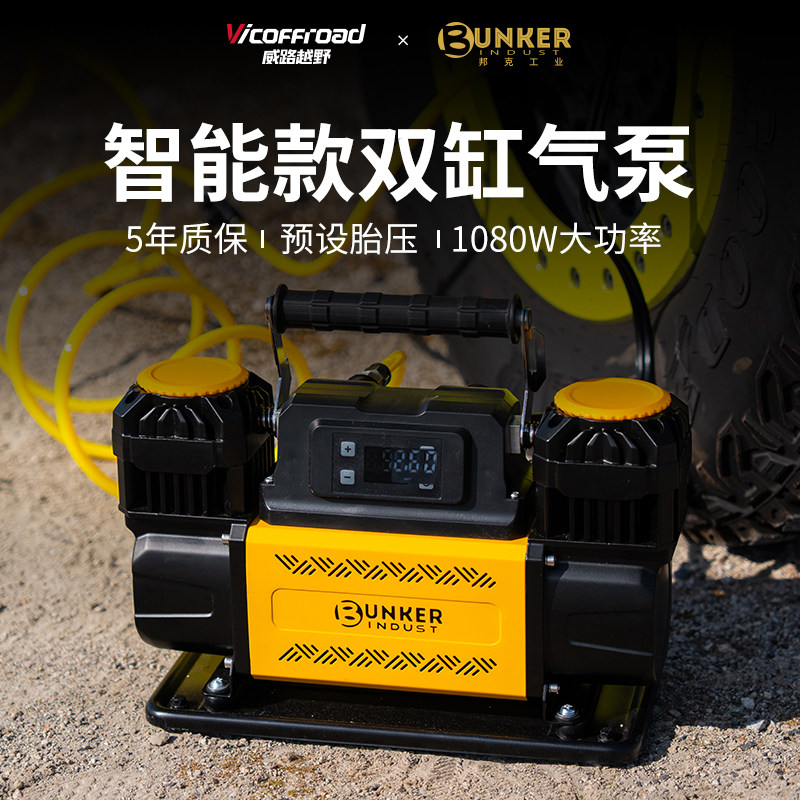 BUNKER威路越野双缸车载充气泵便携大功率电动汽车轮胎用打气泵