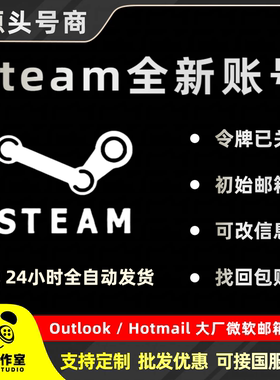 Steam账户全新白号 国服蒸汽平台认证账号 吃鸡/永劫/三角洲小号