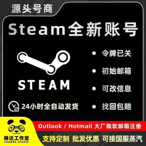 Steam账户全新白号 国服蒸汽平台认证账号 吃鸡/永劫/三角洲小号