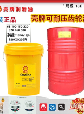 壳牌Shell Omala68 100 150 220 320 460 680 1000齿轮油18升200L