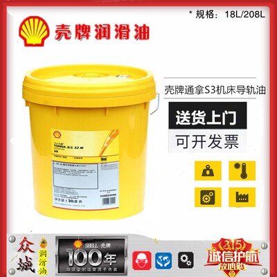 Shell 壳牌通拿Tonna S3 M 32/68/220高性能机床导轨油20升