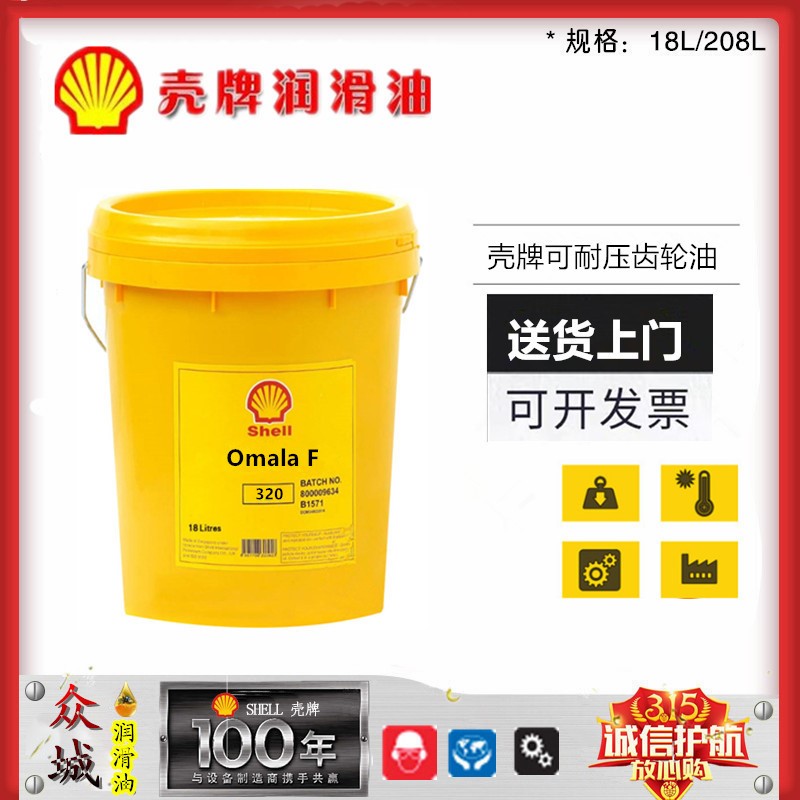壳牌可耐压Shell Omala F 68/100/150/220/320/460/680极压齿轮油