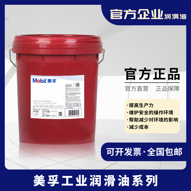 美孚威达2号机床导轨油 Mobil Vactra Oil NO 2 美孚VG68导轨油