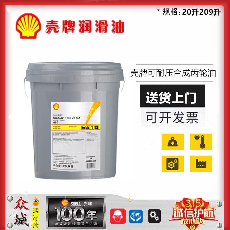 壳牌可耐压SHELL OMALA S4 GX 68 100 150 220 320 460合成齿轮油