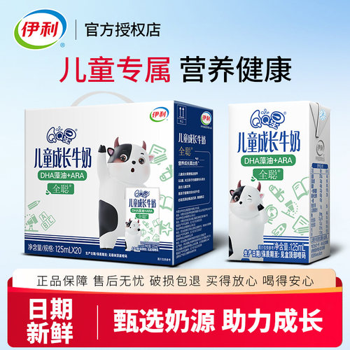 伊利QQ星全聪儿童成长牛奶