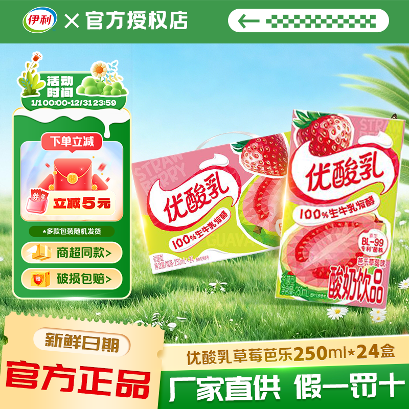 【新品上市口味】时代少年团联名伊利优酸乳芭乐味学生成人牛奶