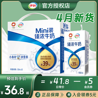 伊利臻浓mini牛奶125ml20盒