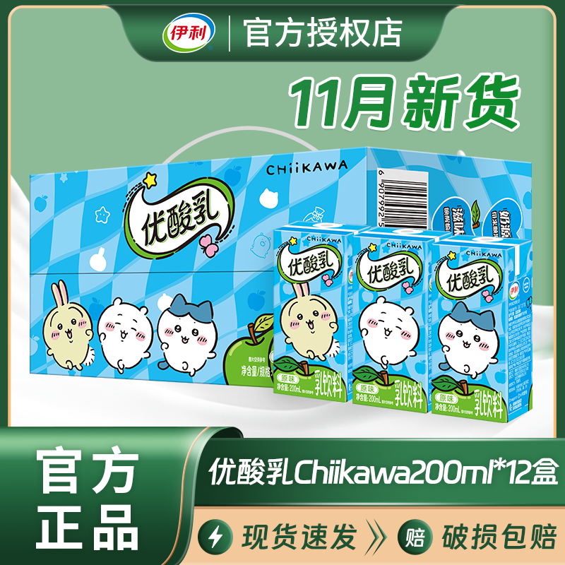 伊利优酸乳吉伊卡哇联名早餐饮品