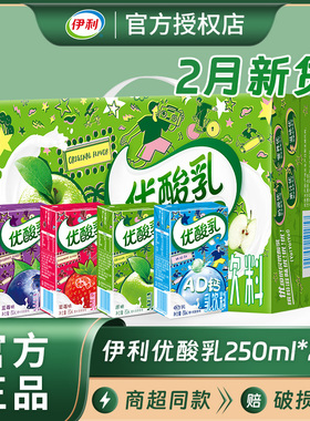 2月伊利优酸乳原味250ml*24盒/箱酸酸乳含乳饮料儿童成人早餐