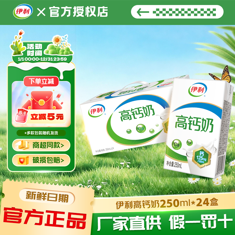 3月产伊利高钙奶250ml*24盒/整箱批发便宜成人儿童营养早餐牛奶