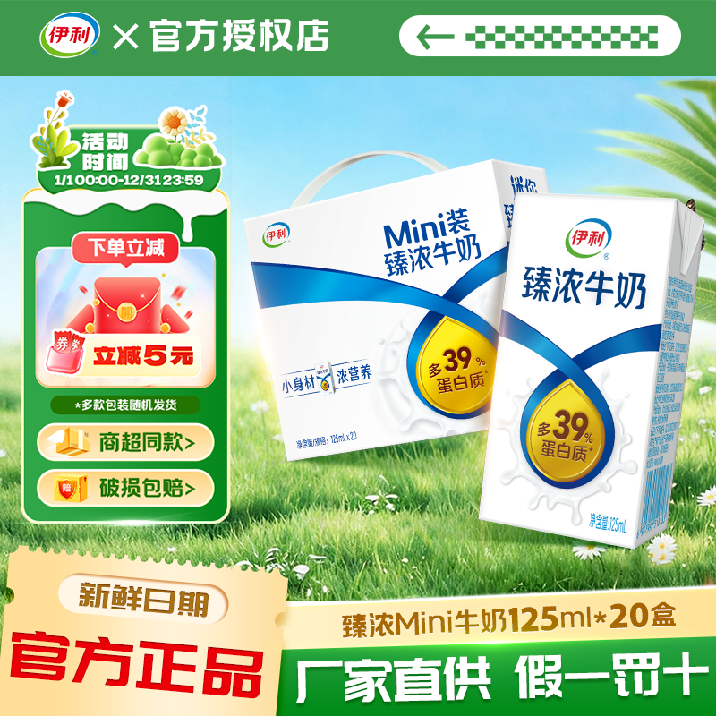 4月新货伊利mini臻浓牛奶125ml*20盒整箱装特价学生成人早餐牛奶