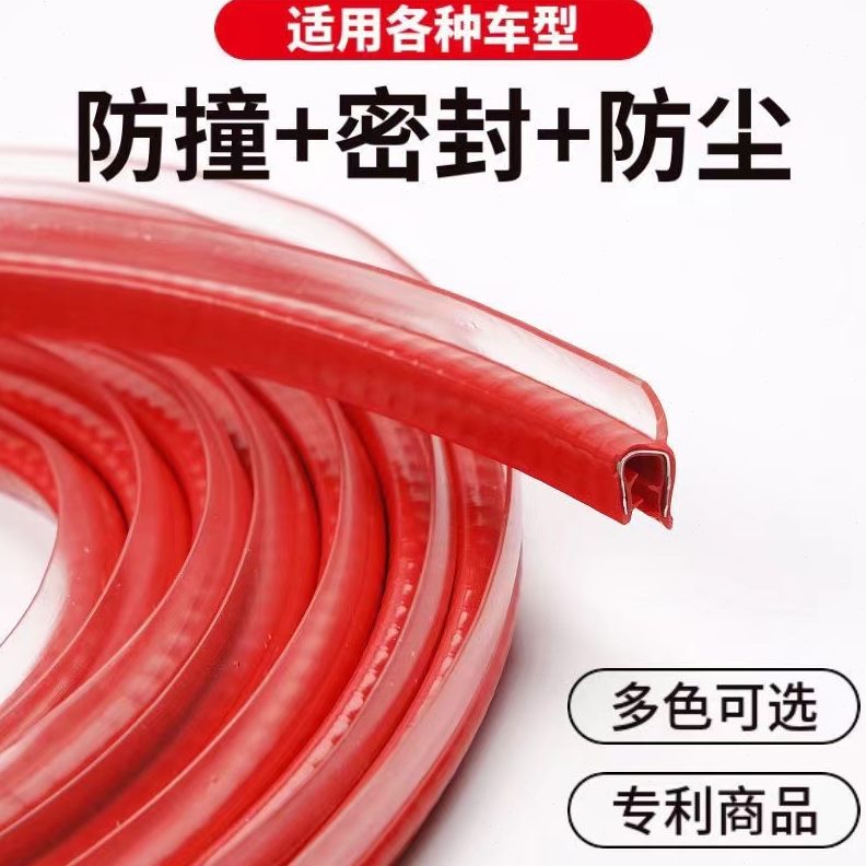 隔音防撞二合一边汽车通用降嗓门防刮蹭免粘贴保护密封条防尘车门