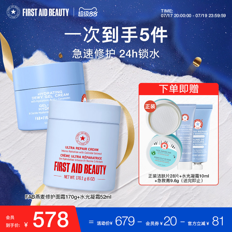 【面霜6oz+水光凝霜组合】FAB急救美人燕麦面霜夏季保湿清透修复