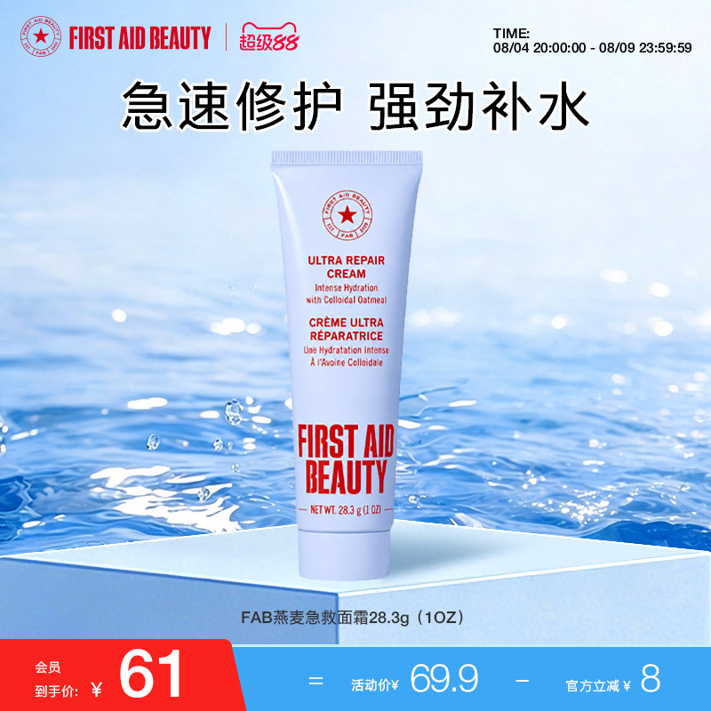 FAB燕麦修护面霜28.3g