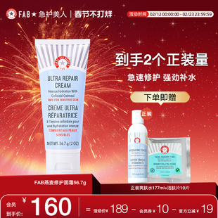 【买1送1】FAB急护美人燕麦修护面霜急救高保湿冬季敏肌美国进口
