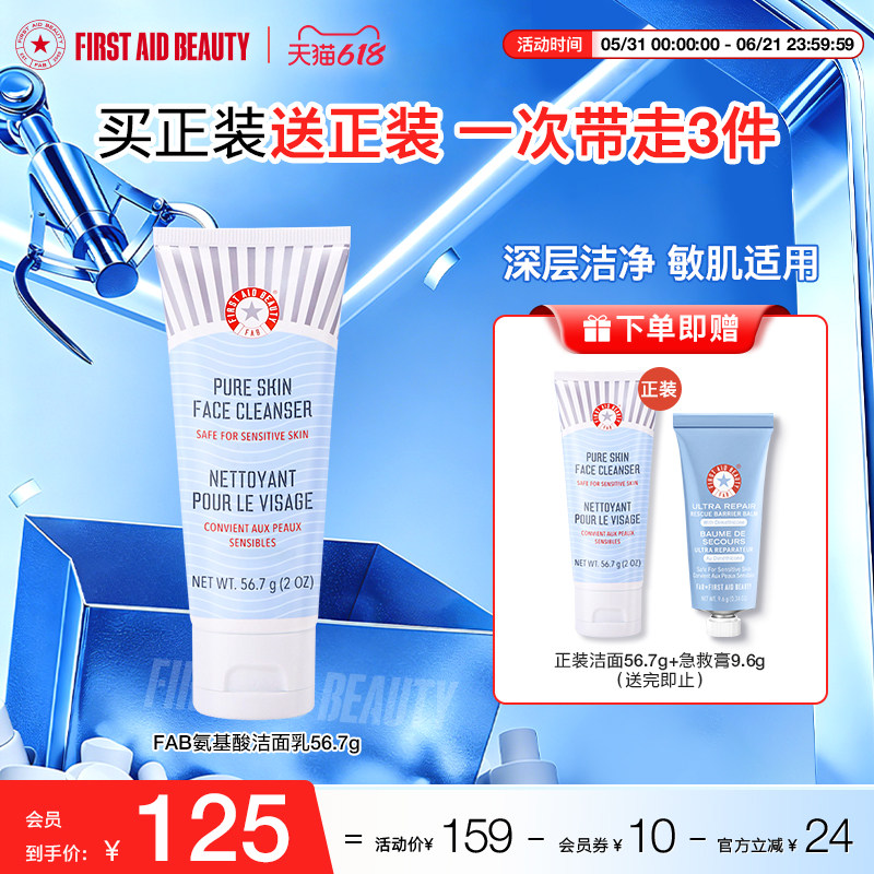 【洁面买1送1】FAB急护美人氨基酸洁面乳洗面奶敏皮温和深层清洁