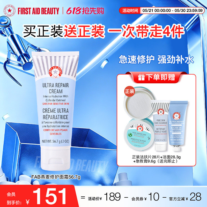 FAB急护美人燕麦修护面霜保湿舒缓补水屏障修复敏感肌