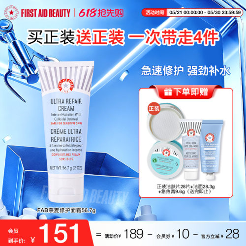 fab急护美人燕麦修护面霜56.7g