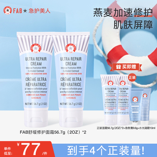 面霜 FAB急护美人燕麦面霜修护皮肤屏障滋润保湿 急救面霜2件装