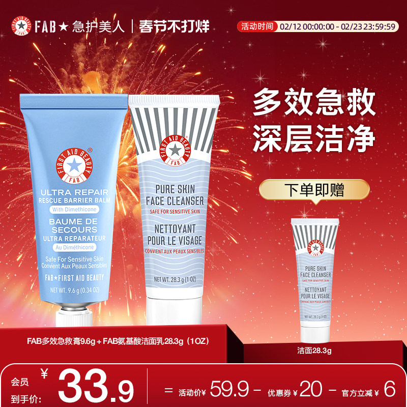 【急救膏+洁面】fab急护美人面部修护套装保湿面霜洗面奶小样