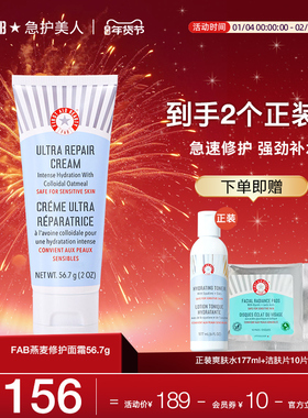 【买1送1】FAB急护美人燕麦修护面霜保湿舒缓补水屏障修复敏感肌